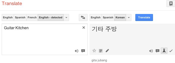 Guitar Kitchen - Korean